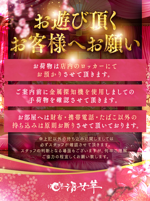 お客様へのお願い