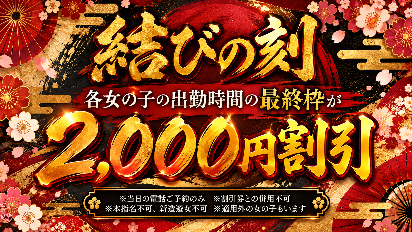 ～結びの刻～【平日限定！！】